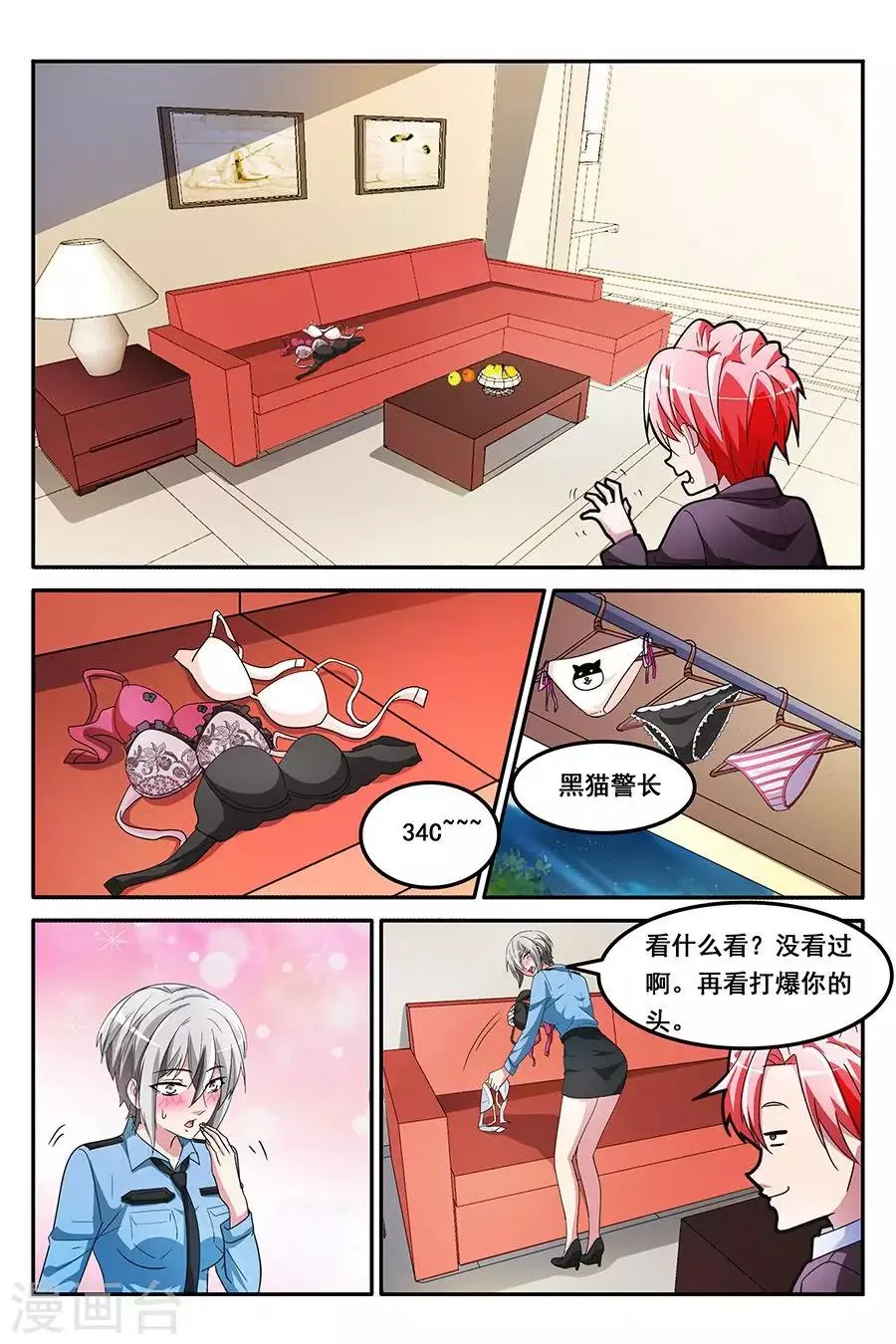 第143话 带叶天龙回家？！ 第7页