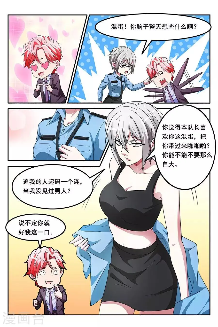 第143话 带叶天龙回家？！ 第8页