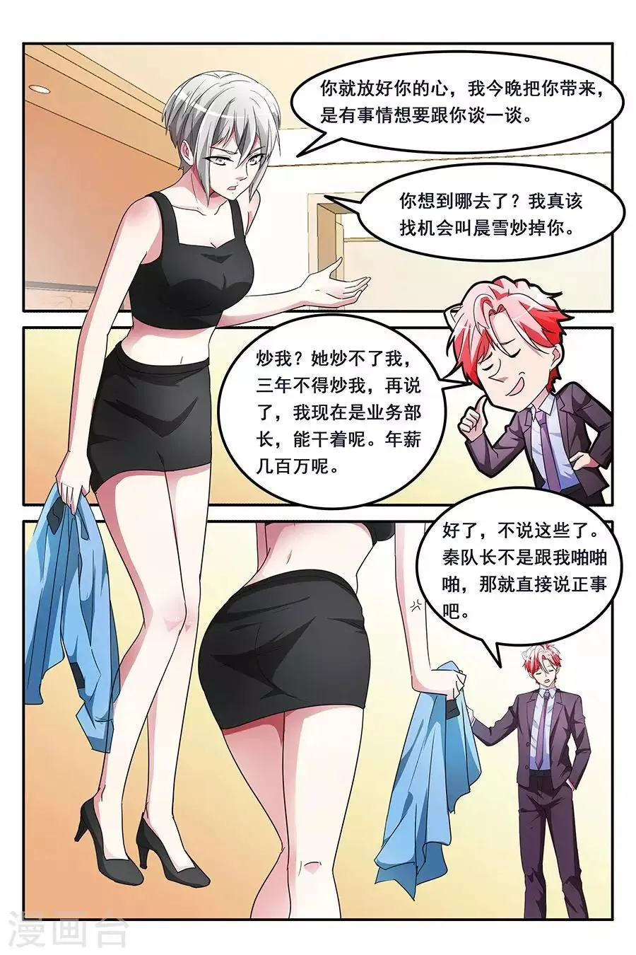 第143话 带叶天龙回家？！ 第9页
