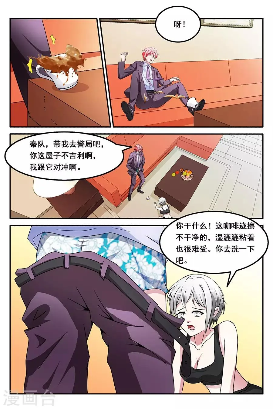 第144话 更衣的误会 第2页