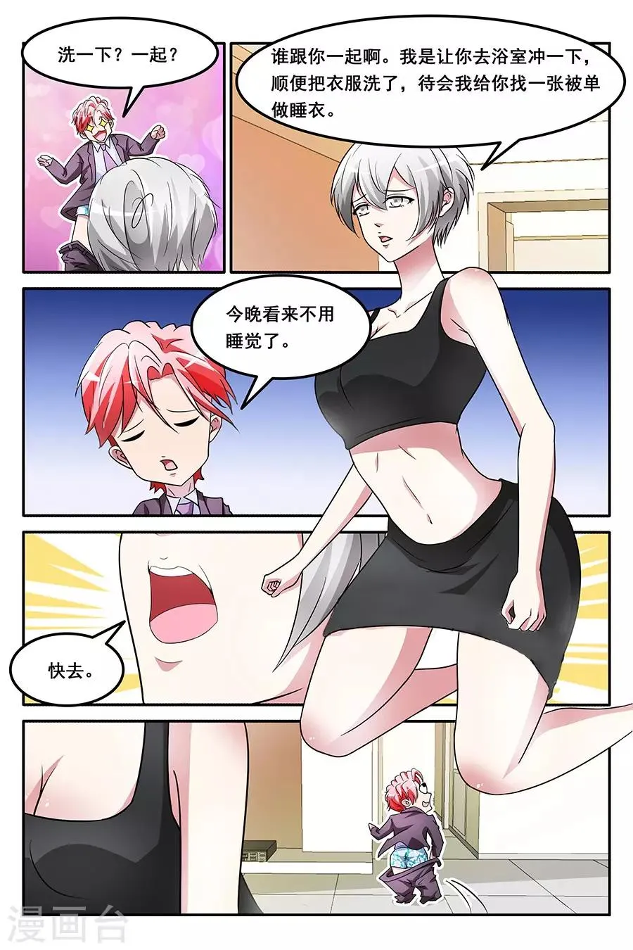 第144话 更衣的误会 第3页