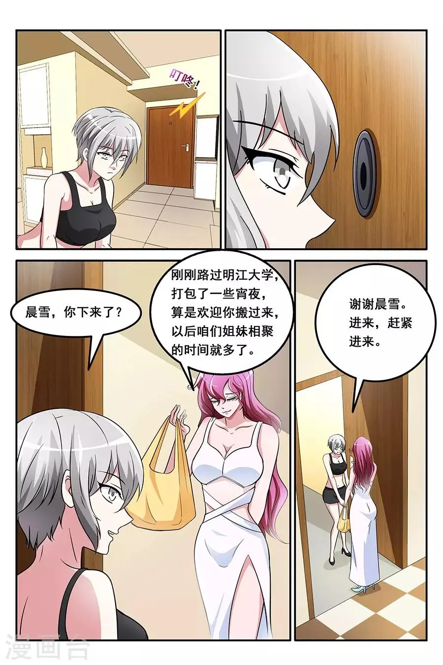 第144话 更衣的误会 第4页