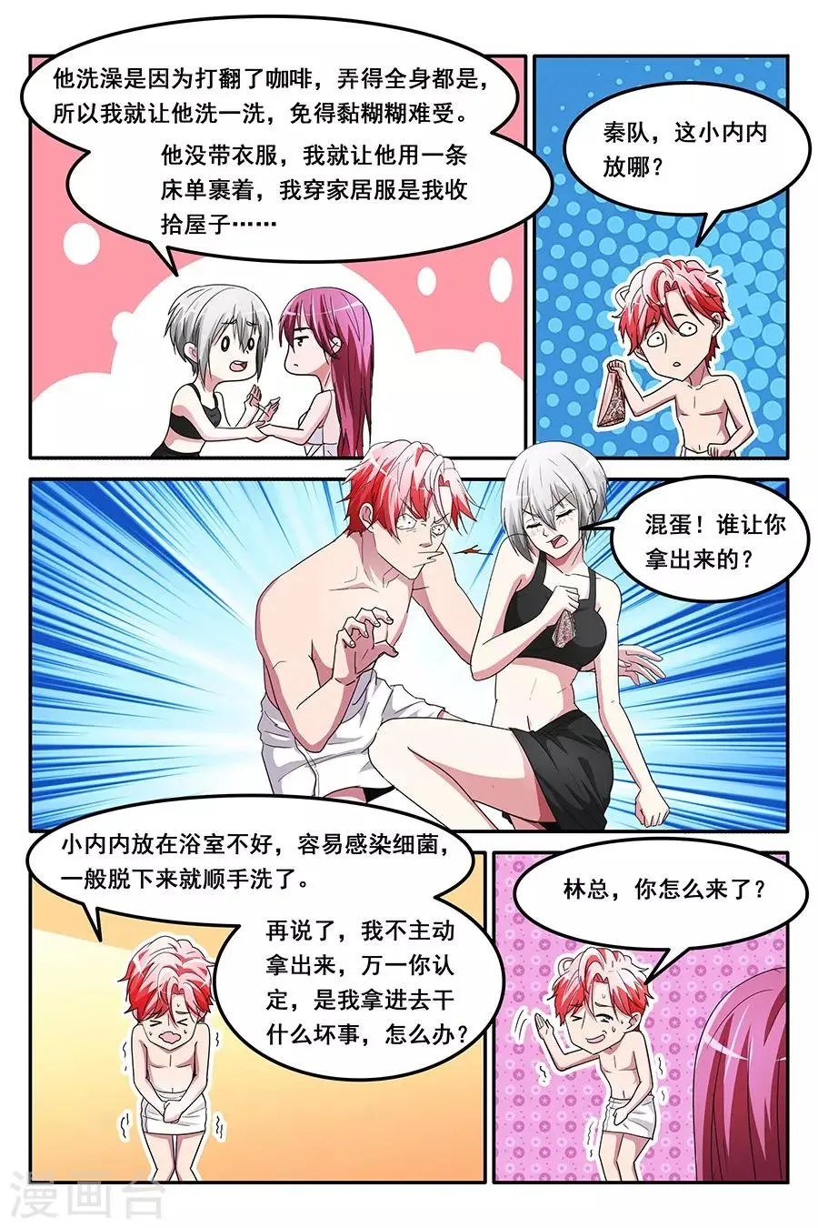 第144话 更衣的误会 第6页
