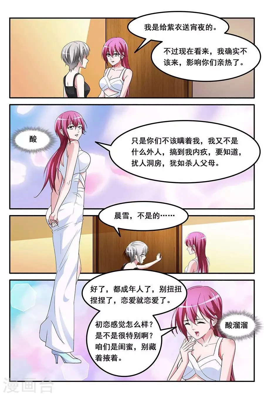 第144话 更衣的误会 第7页