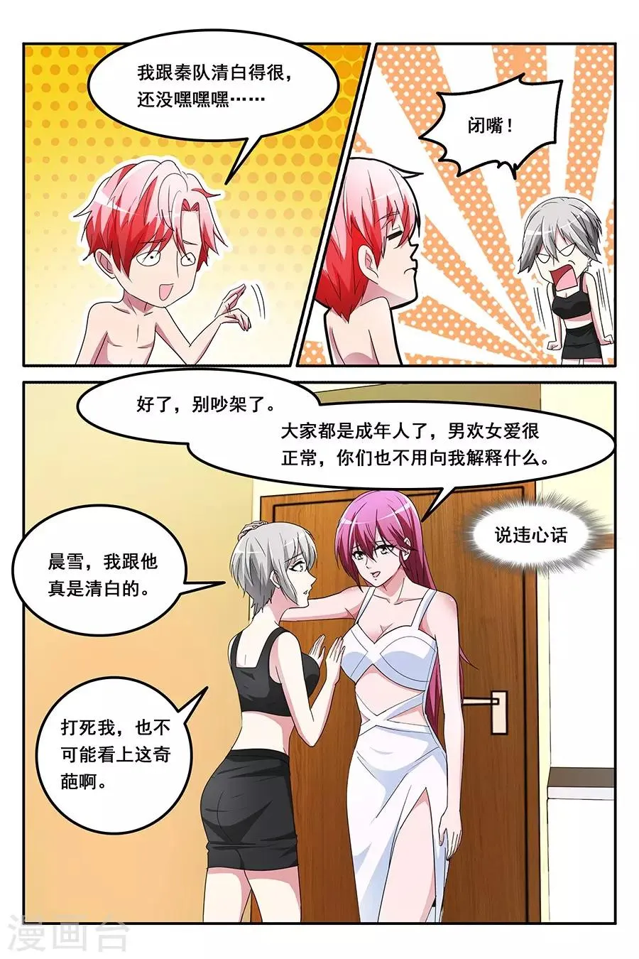 第144话 更衣的误会 第8页