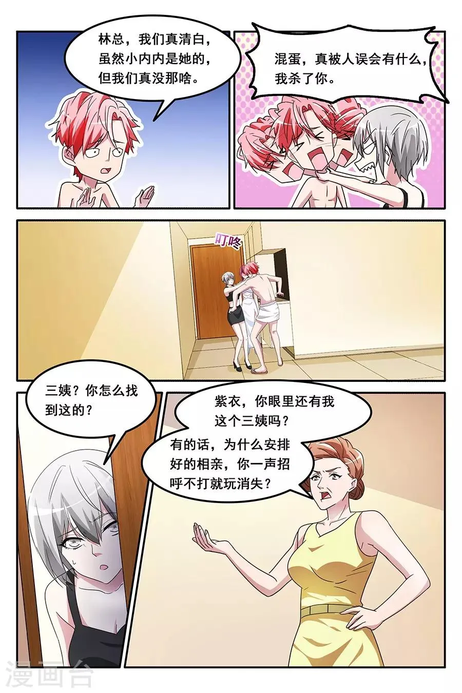 第144话 更衣的误会 第9页