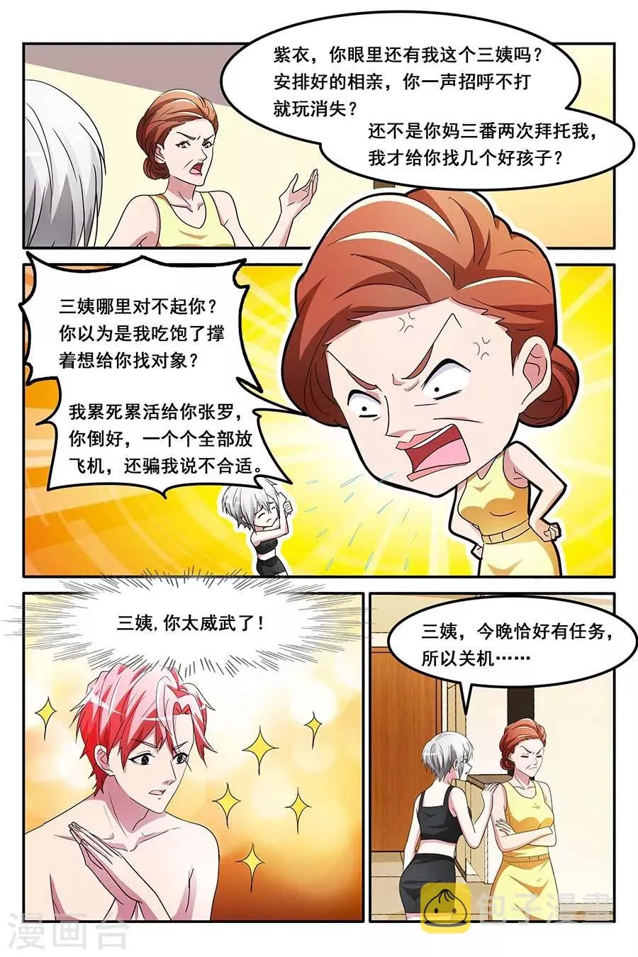 第145话 假男友 第2页