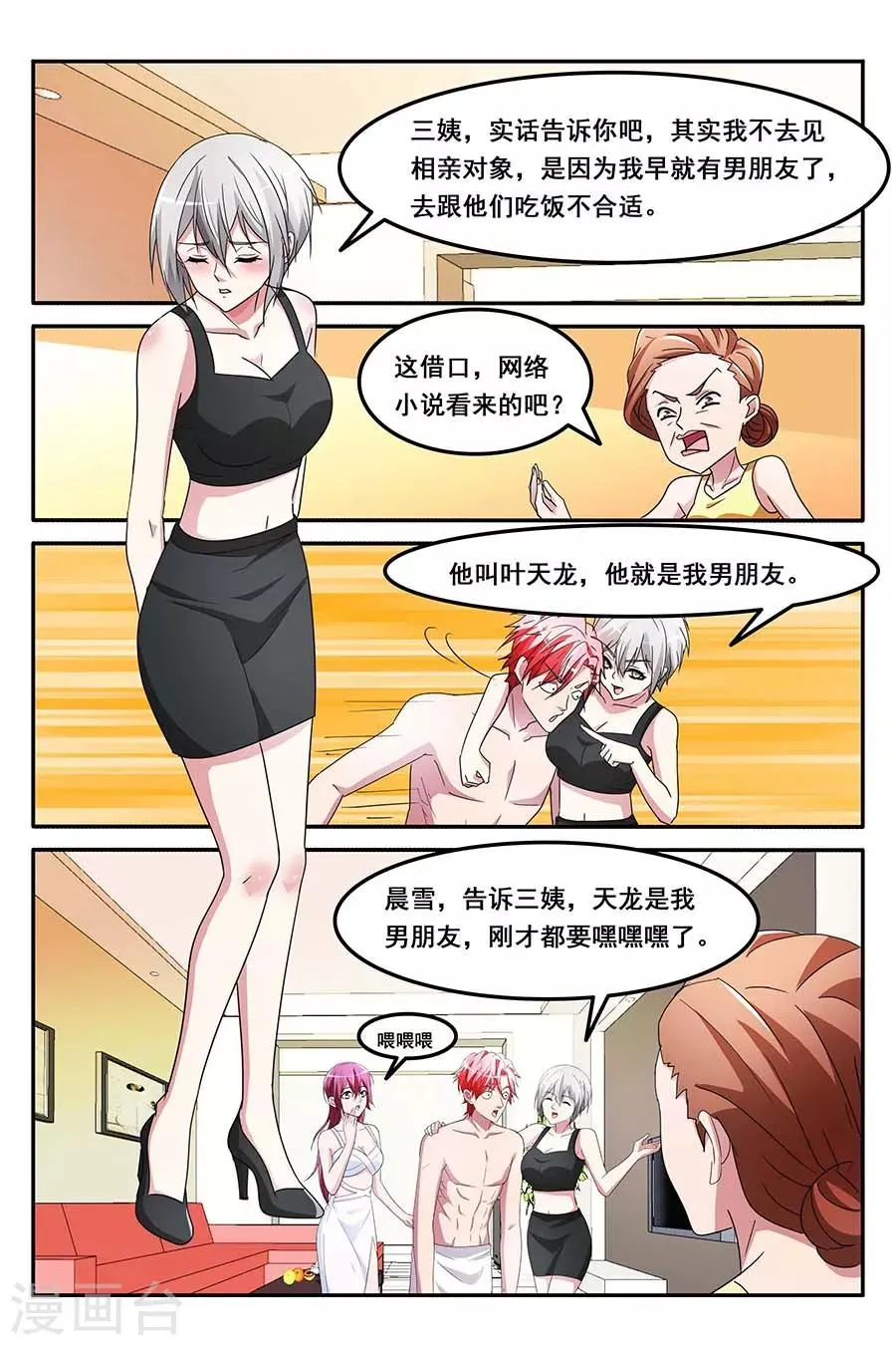 第145话 假男友 第3页