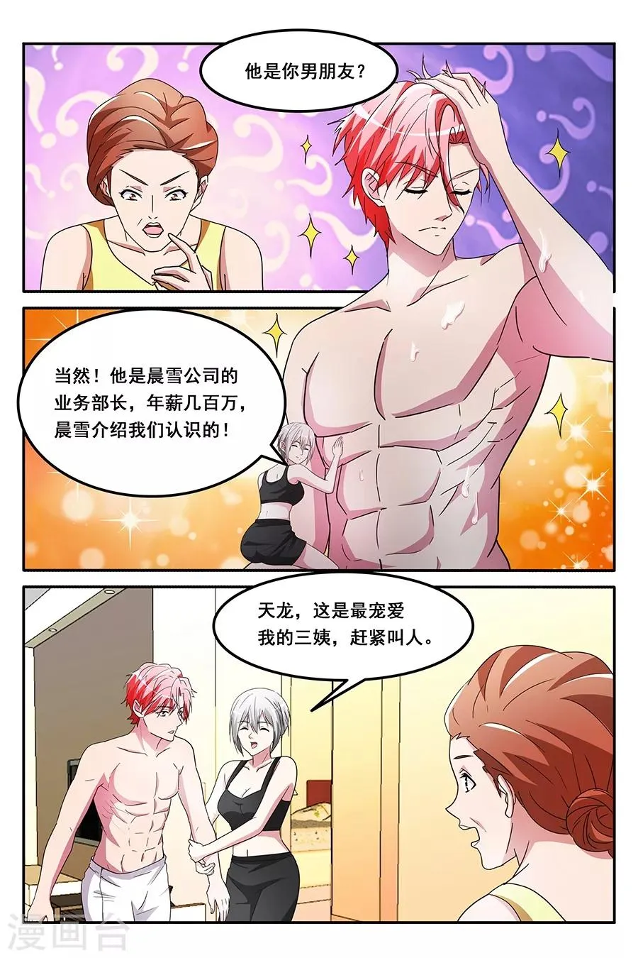 第145话 假男友 第4页