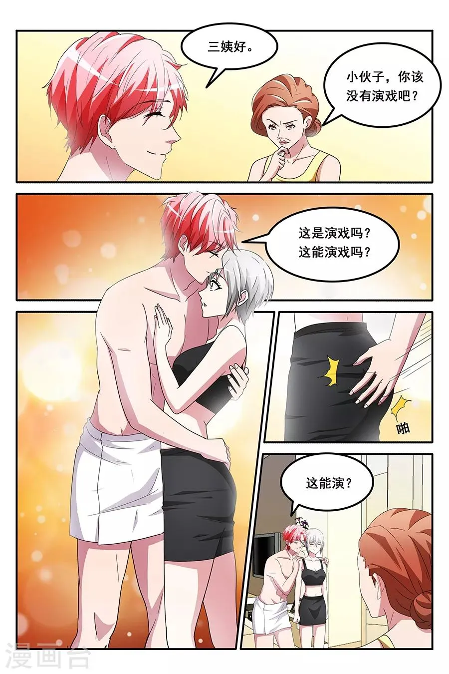 第145话 假男友 第5页