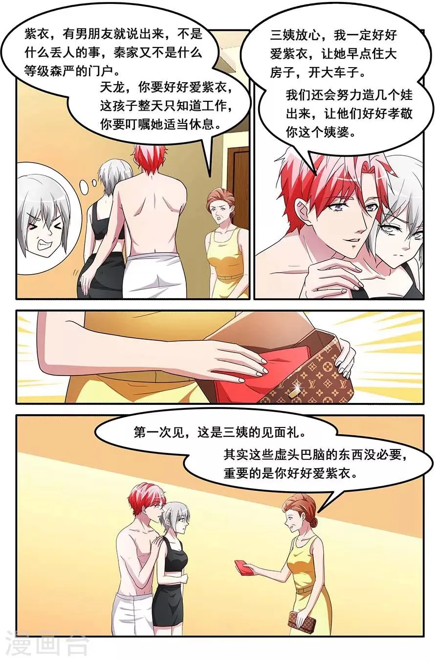 第145话 假男友 第6页