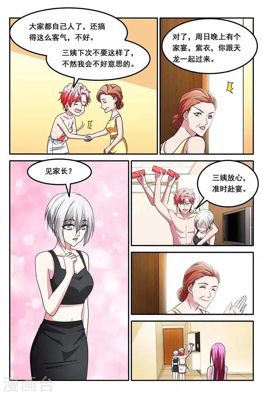 第145话 假男友 第7页