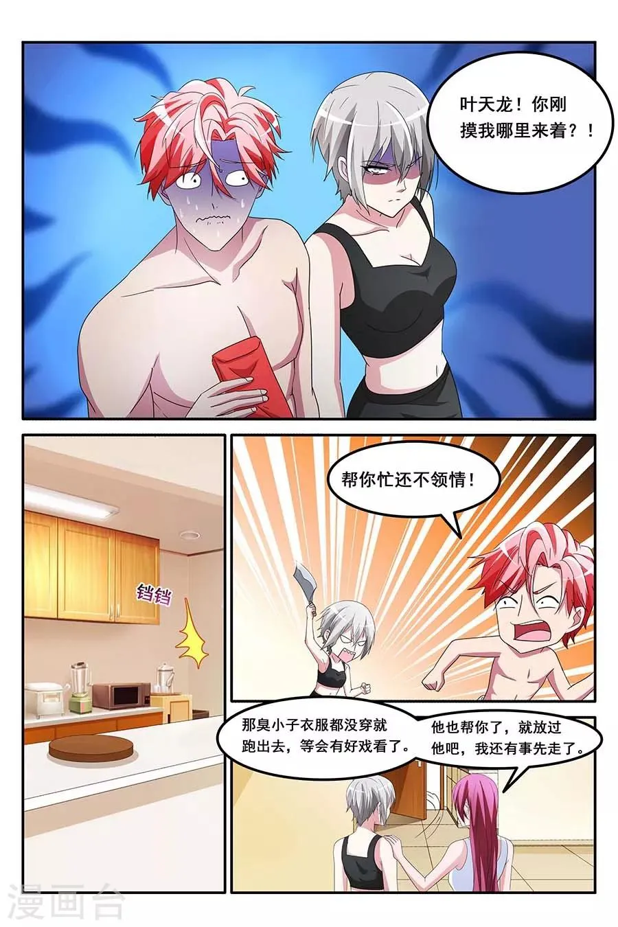 第145话 假男友 第8页