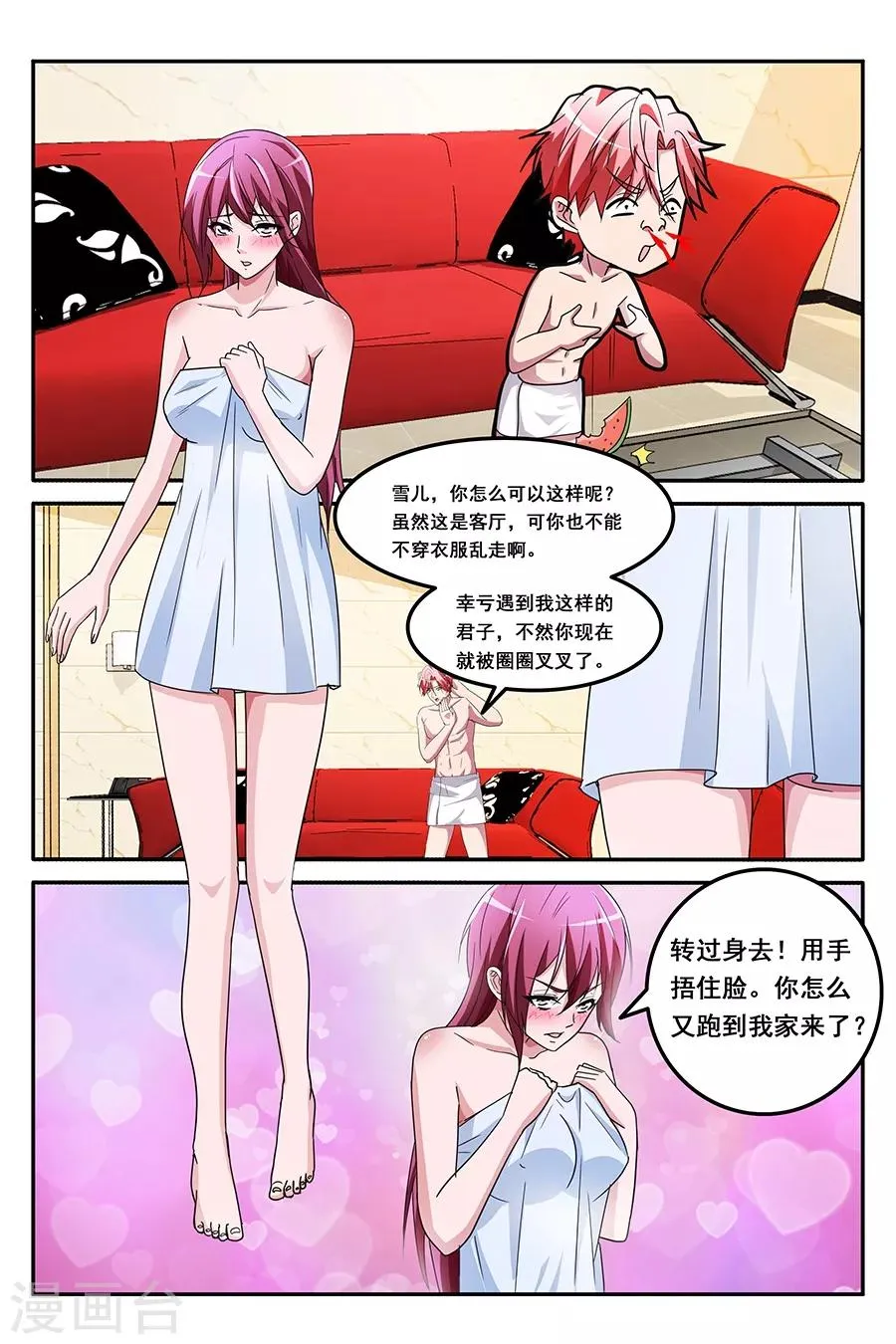 第146话 共享男友？？？ 第2页