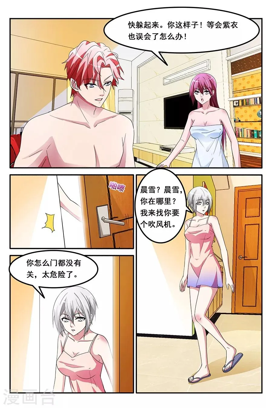 第146话 共享男友？？？ 第4页