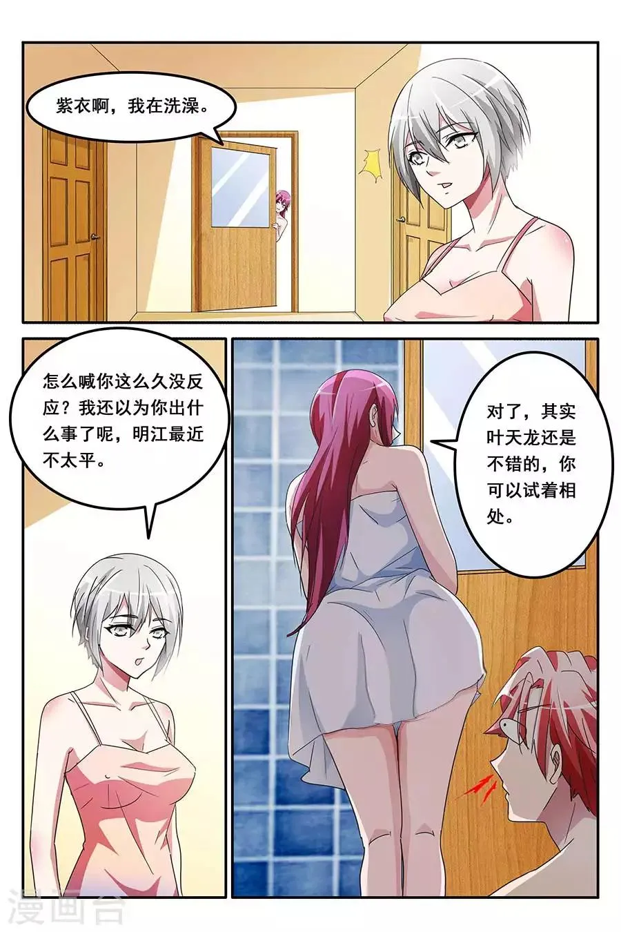 第146话 共享男友？？？ 第5页