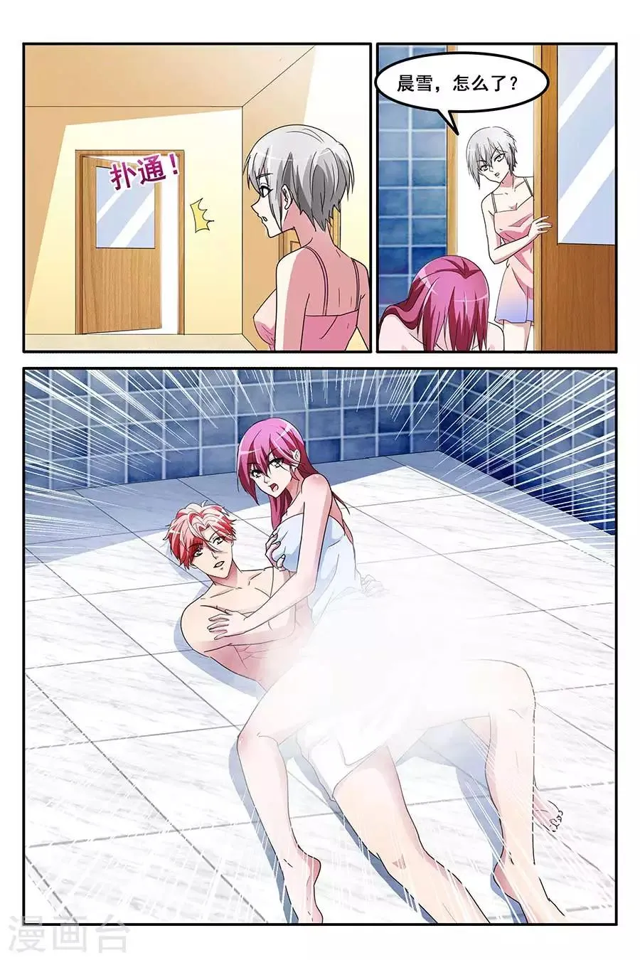 第146话 共享男友？？？ 第7页