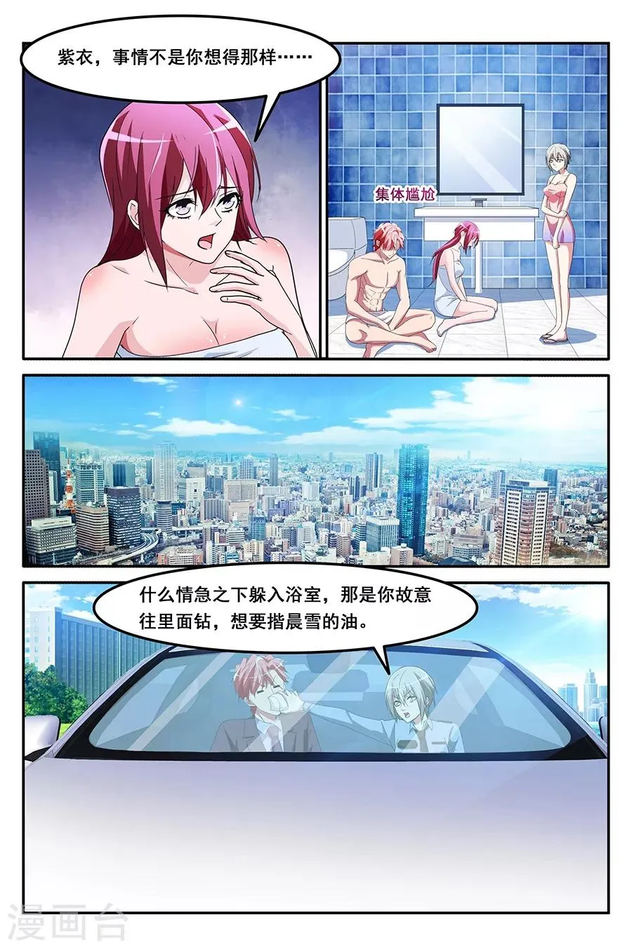 第146话 共享男友？？？ 第8页