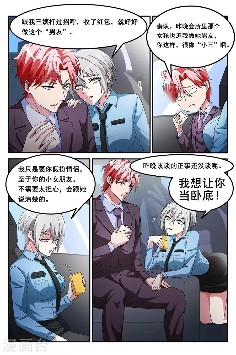 第146话 共享男友？？？ 第9页