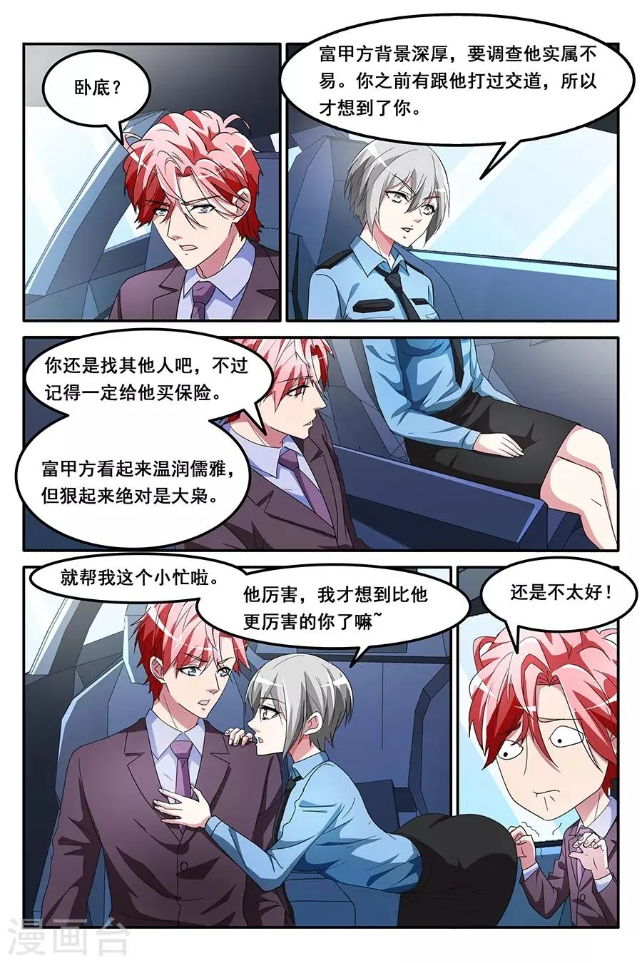 第147话 卧底行动 第2页