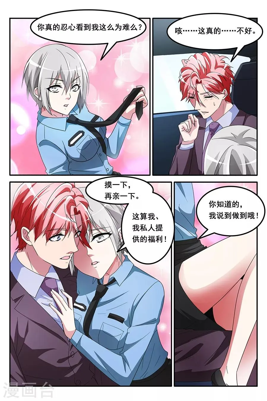 第147话 卧底行动 第3页