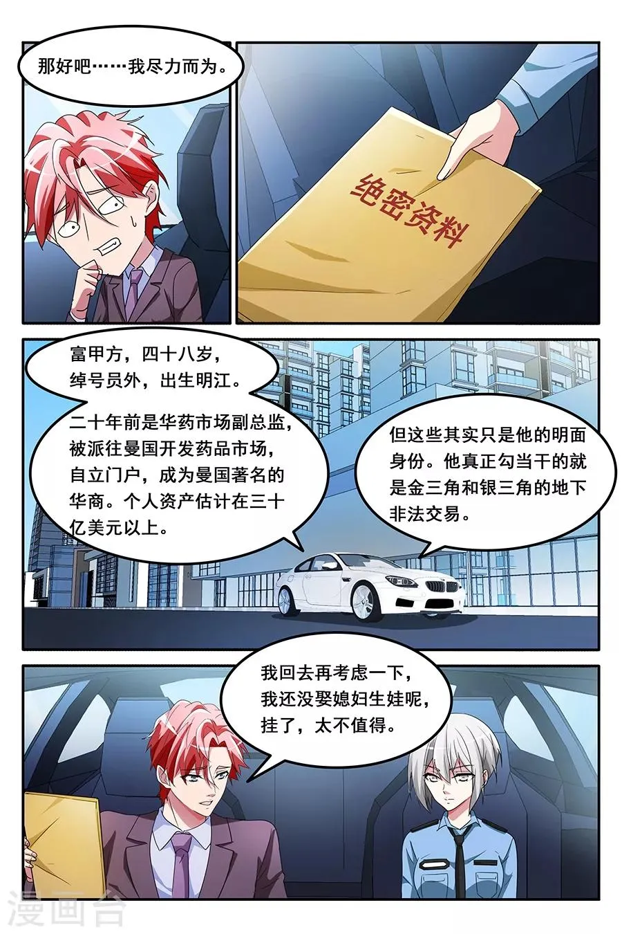 第147话 卧底行动 第4页