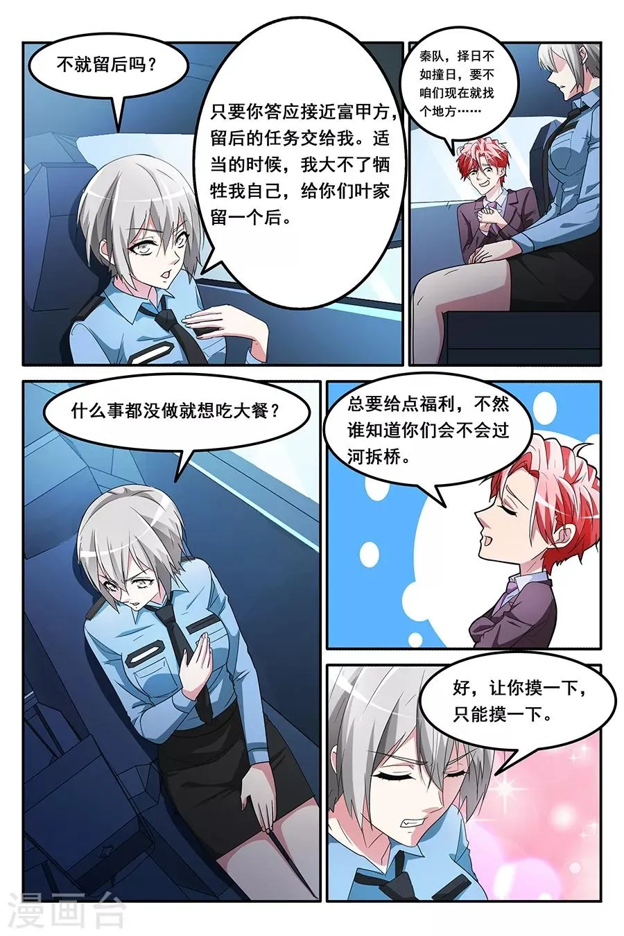 第147话 卧底行动 第5页