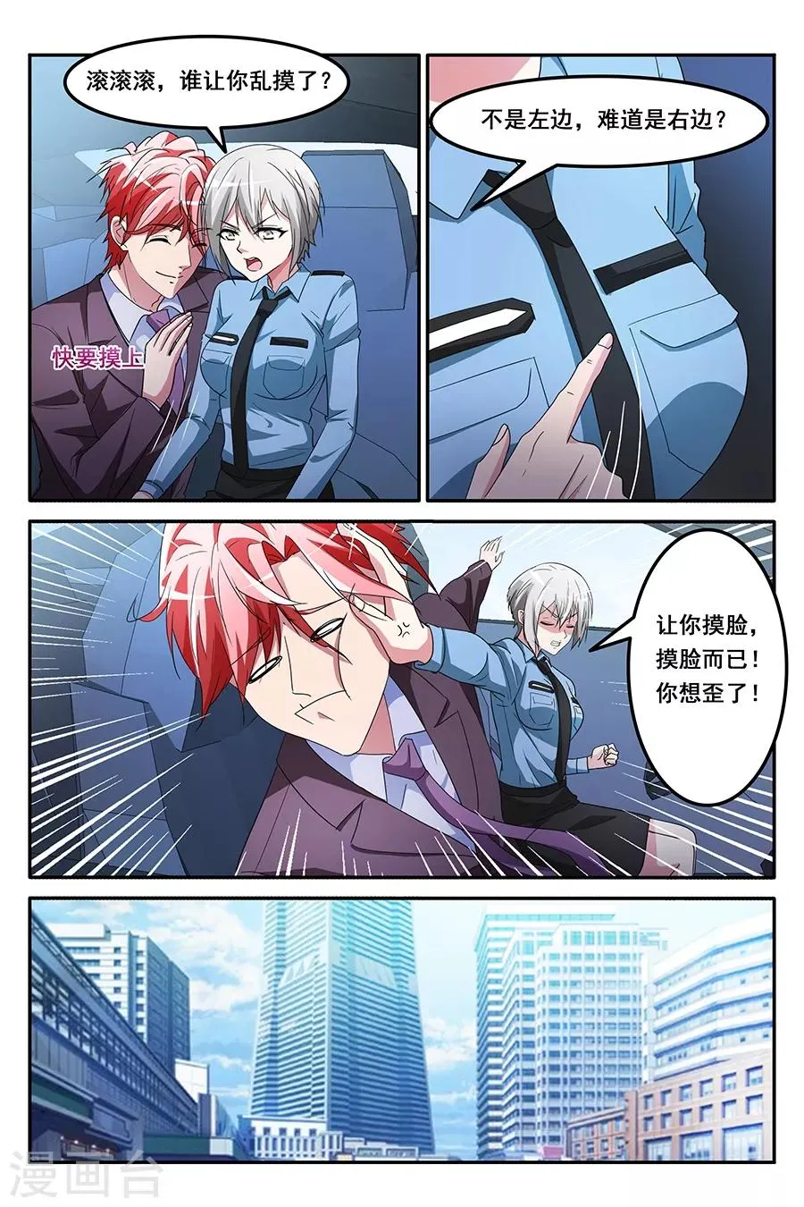 第147话 卧底行动 第6页