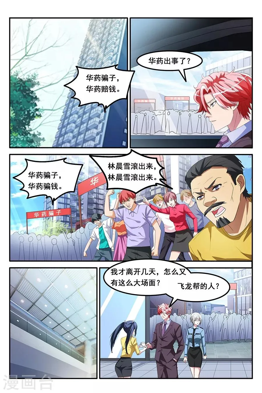 第147话 卧底行动 第7页