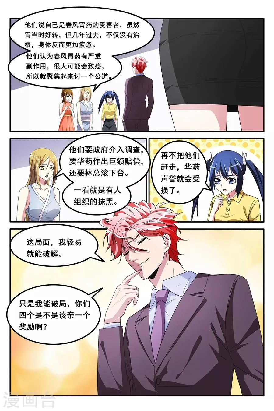 第147话 卧底行动 第8页