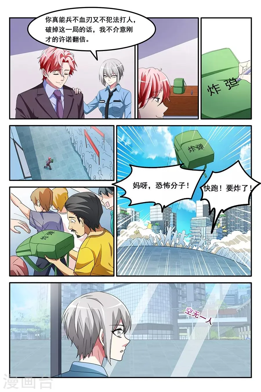 第147话 卧底行动 第9页