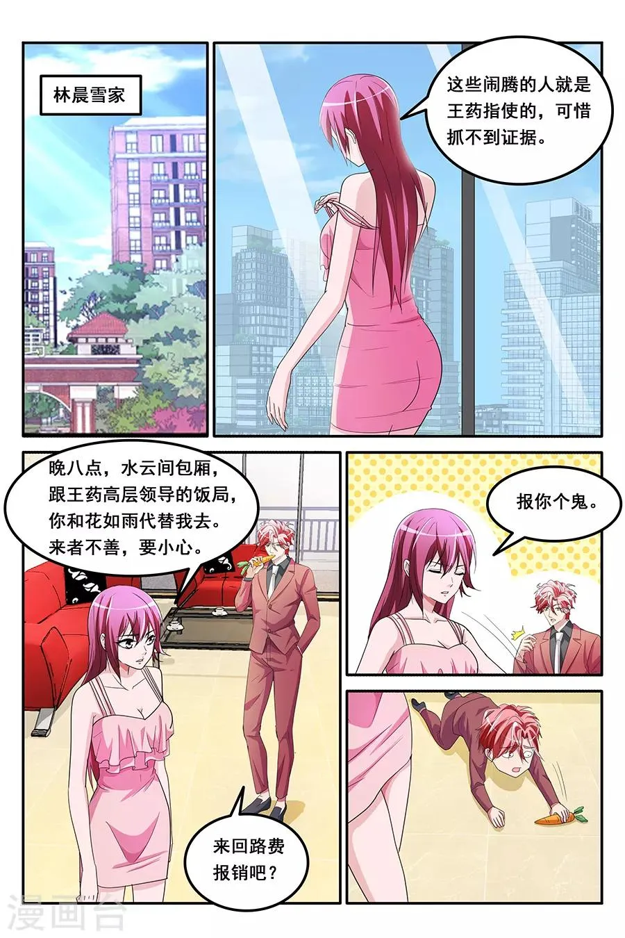 第148话 纷争前夕 第2页