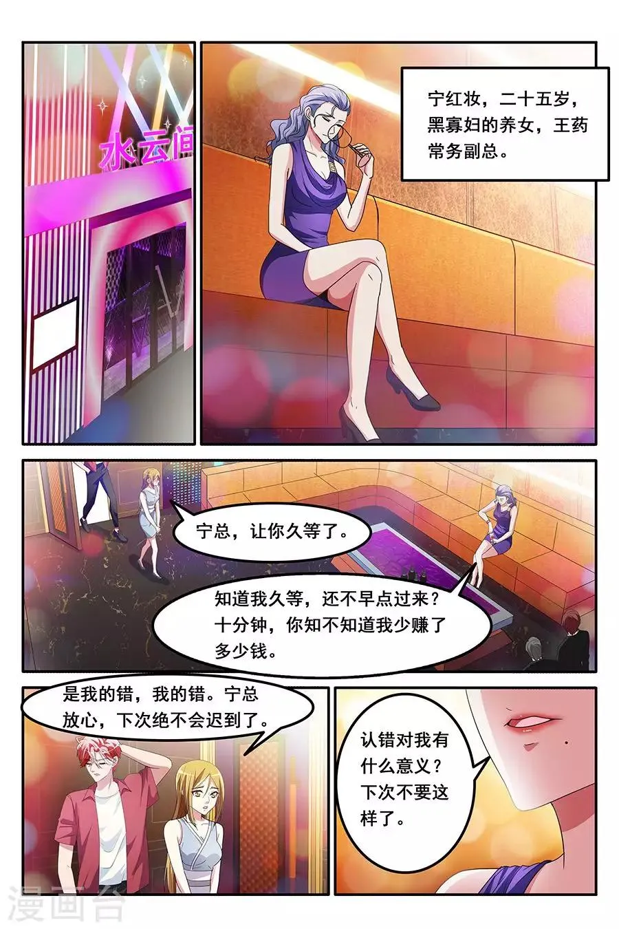 第148话 纷争前夕 第3页
