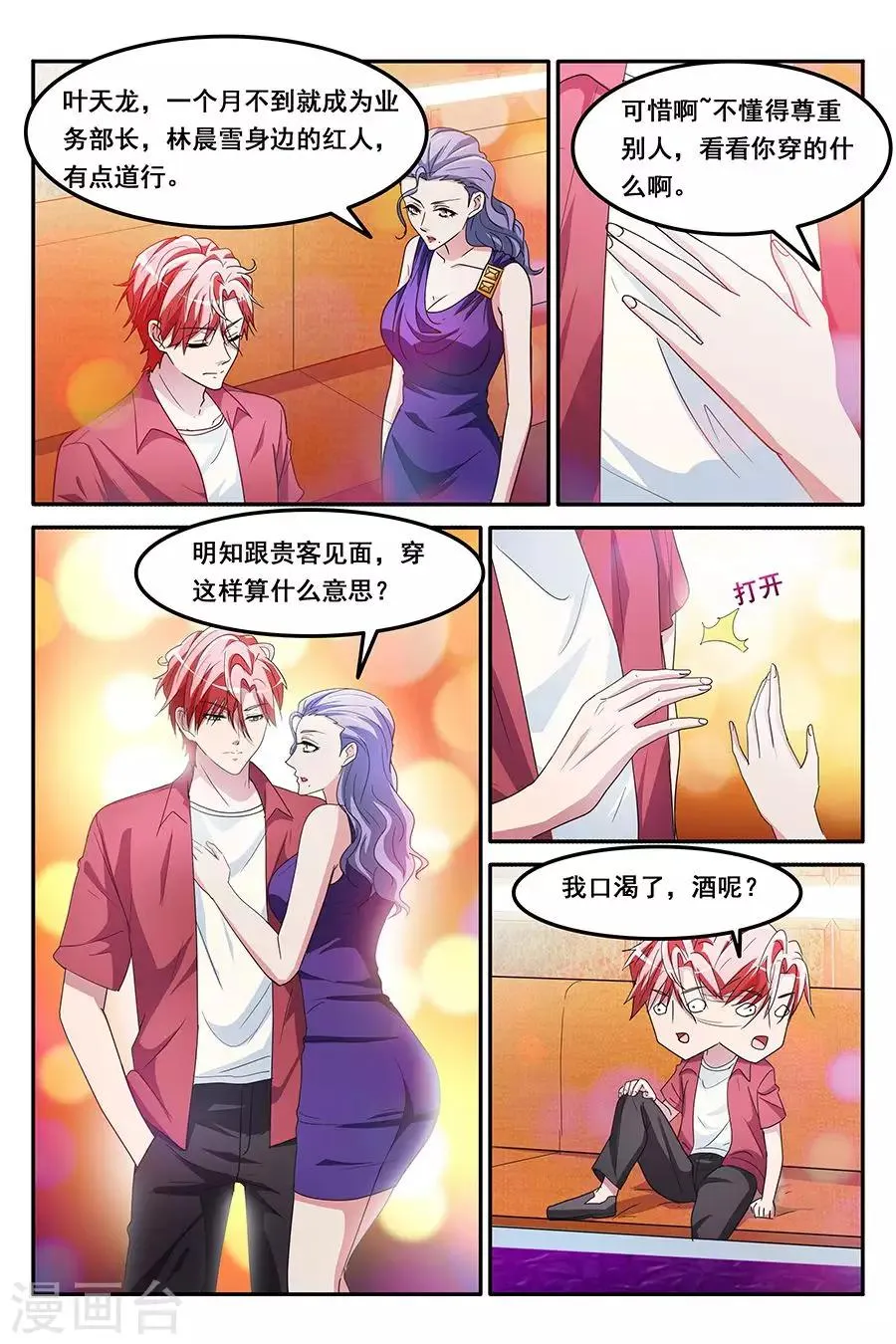 第148话 纷争前夕 第4页