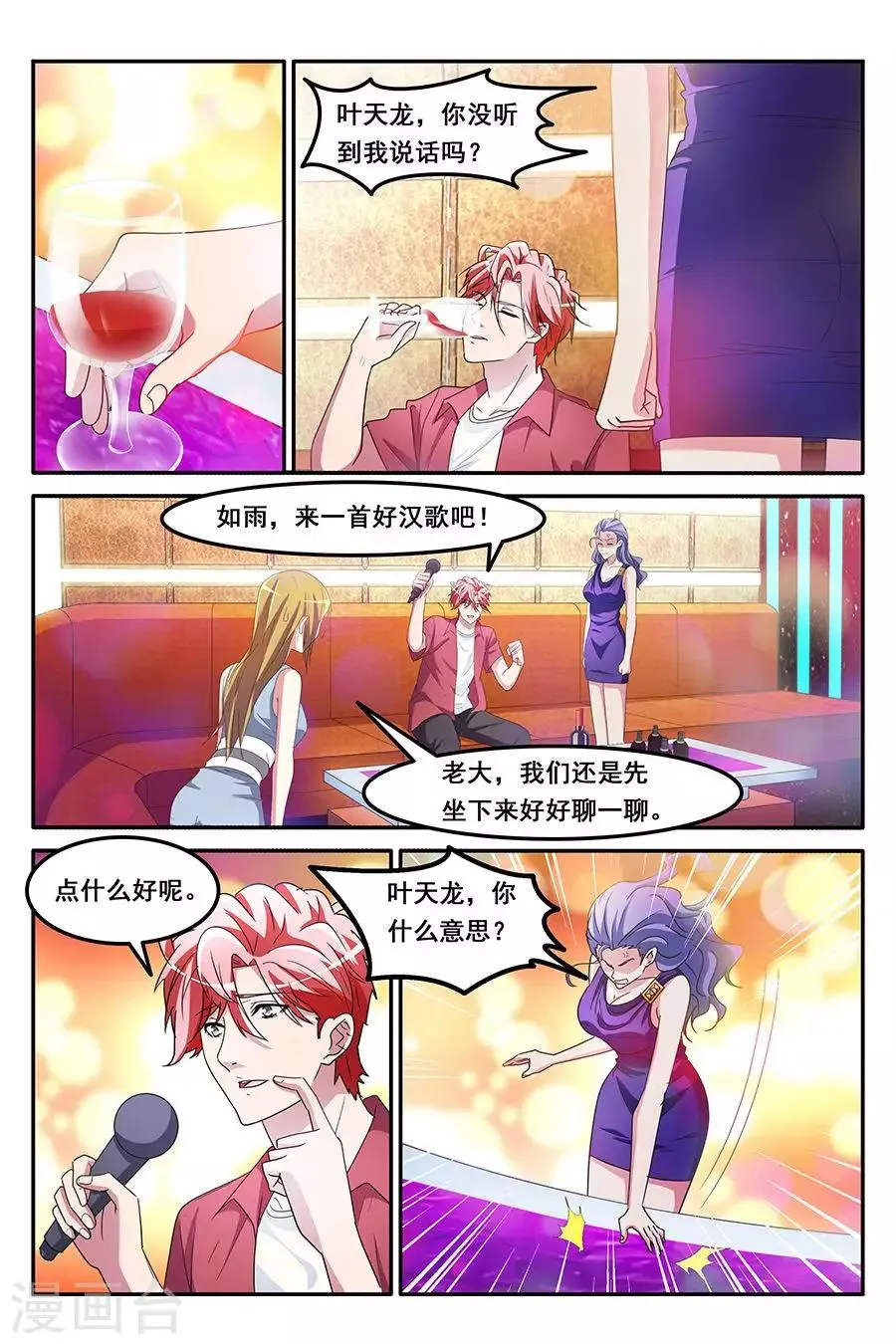 第148话 纷争前夕 第5页
