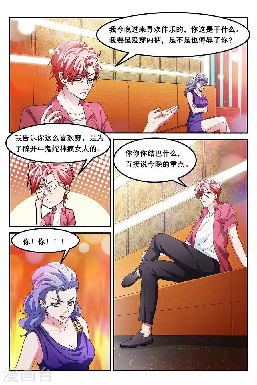 第148话 纷争前夕 第6页