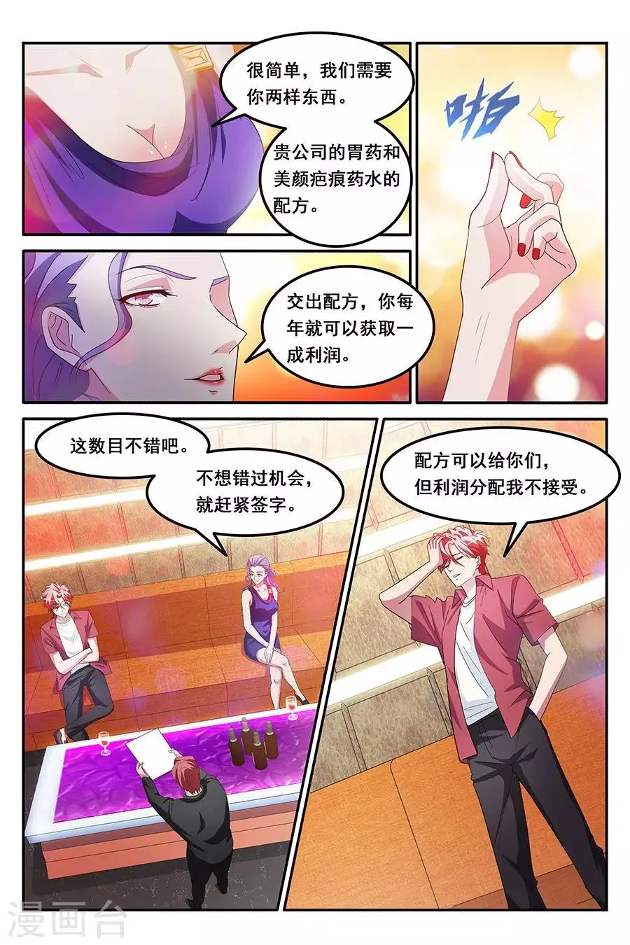 第148话 纷争前夕 第7页