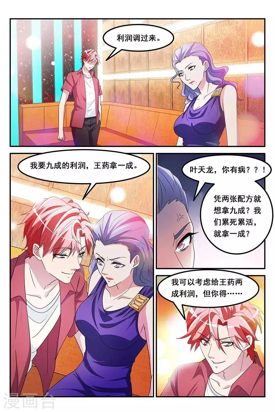 第148话 纷争前夕 第8页
