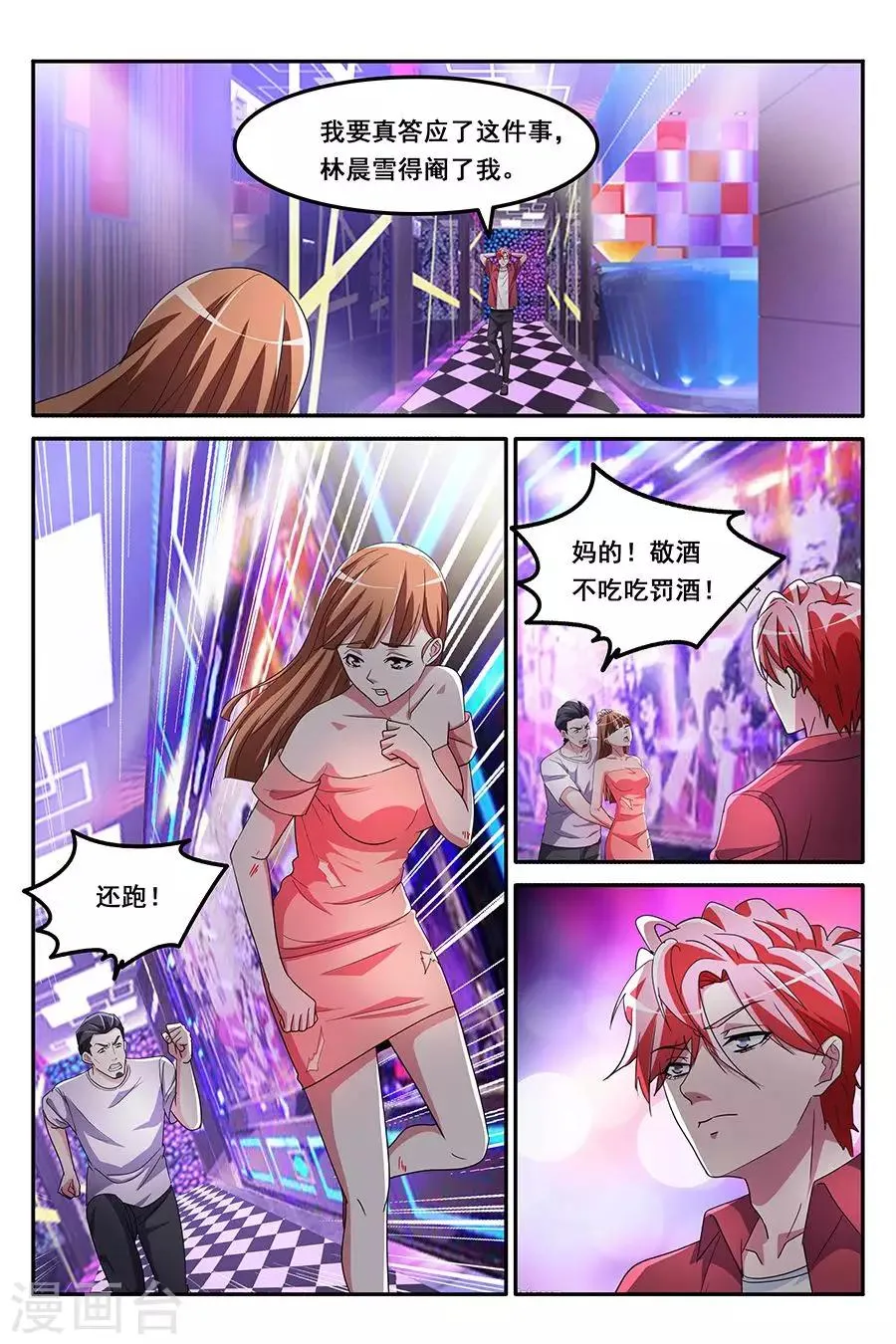 第149话 救得一美女 第2页