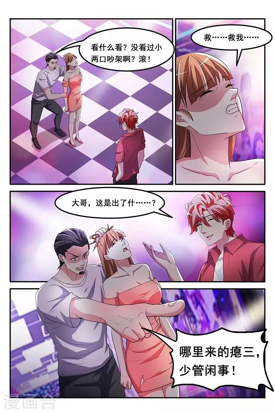 第149话 救得一美女 第3页