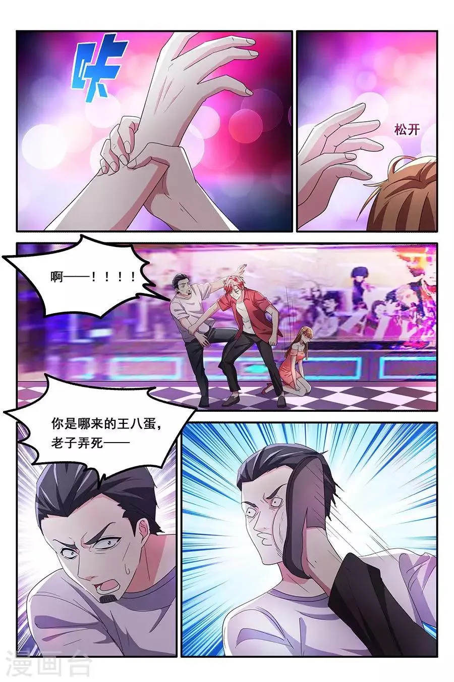 第149话 救得一美女 第4页