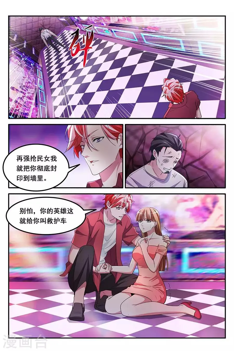 第149话 救得一美女 第5页