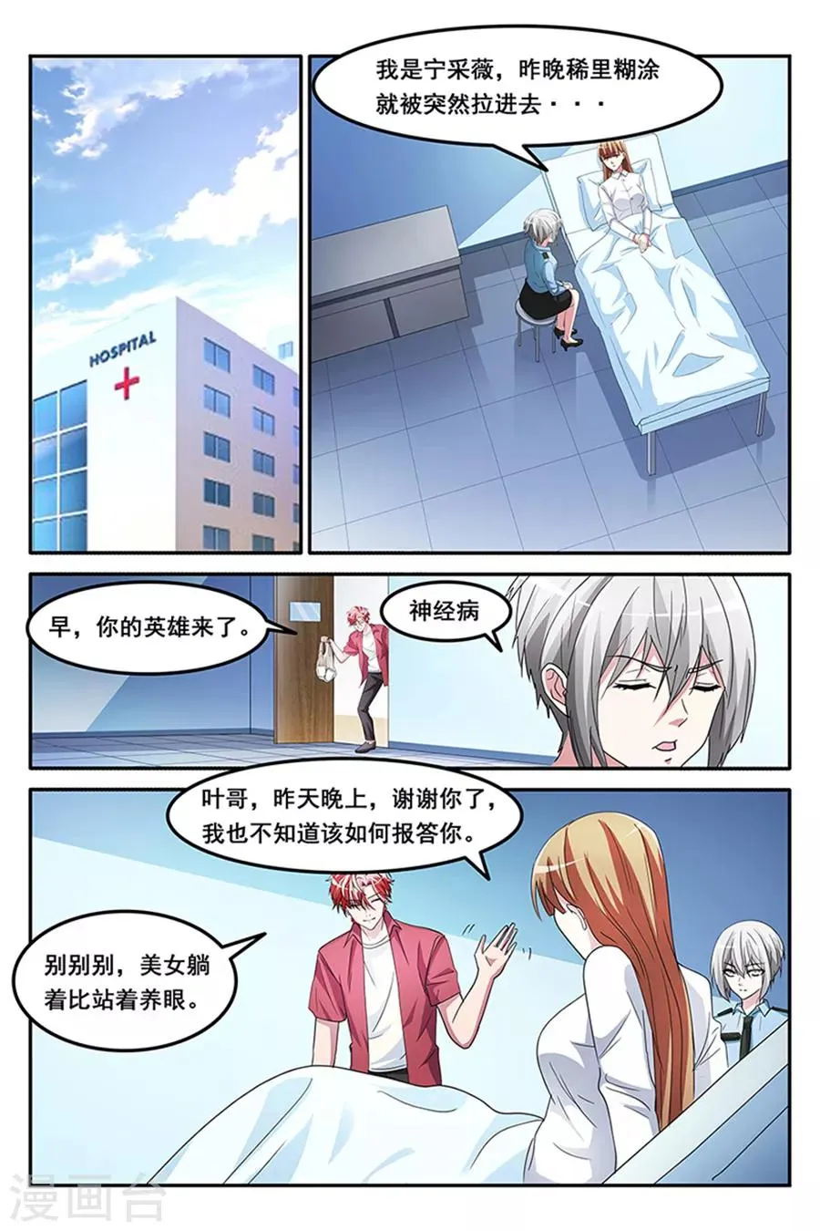 第149话 救得一美女 第6页