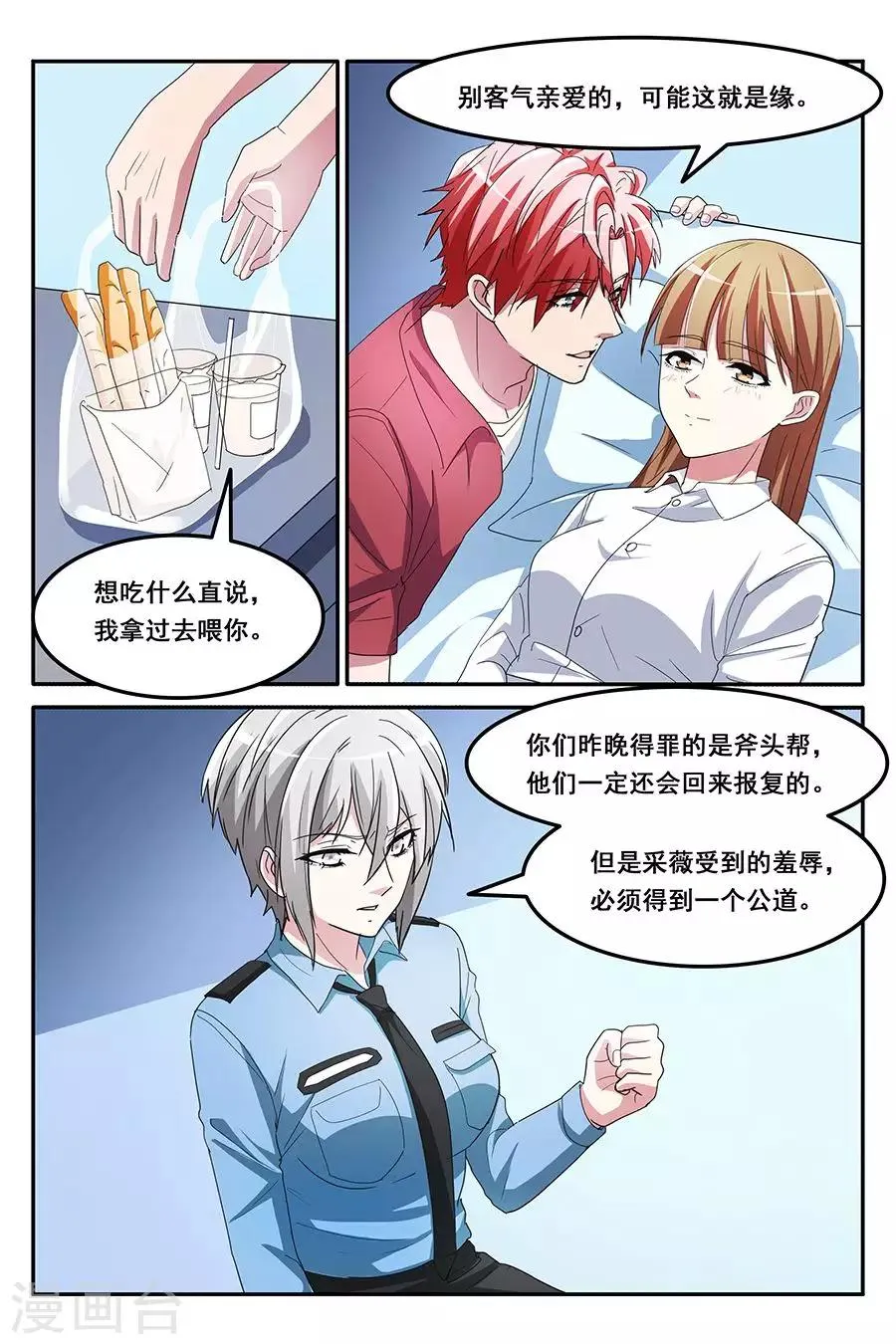第149话 救得一美女 第7页