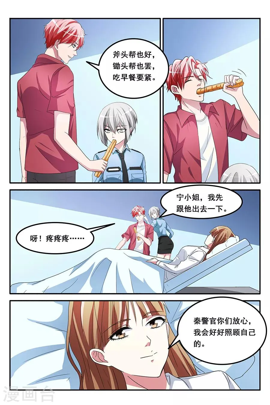 第149话 救得一美女 第8页