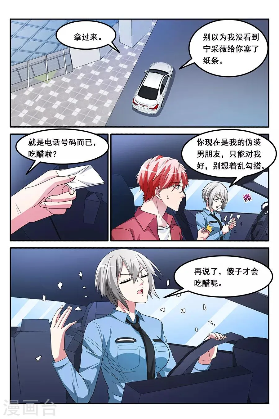 第149话 救得一美女 第9页
