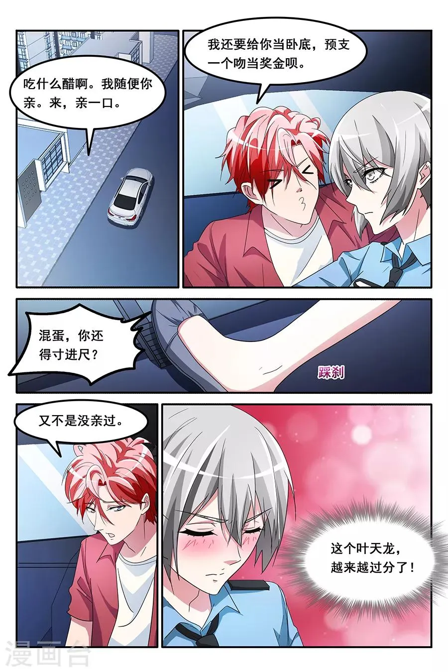 第150话 陷害 第2页