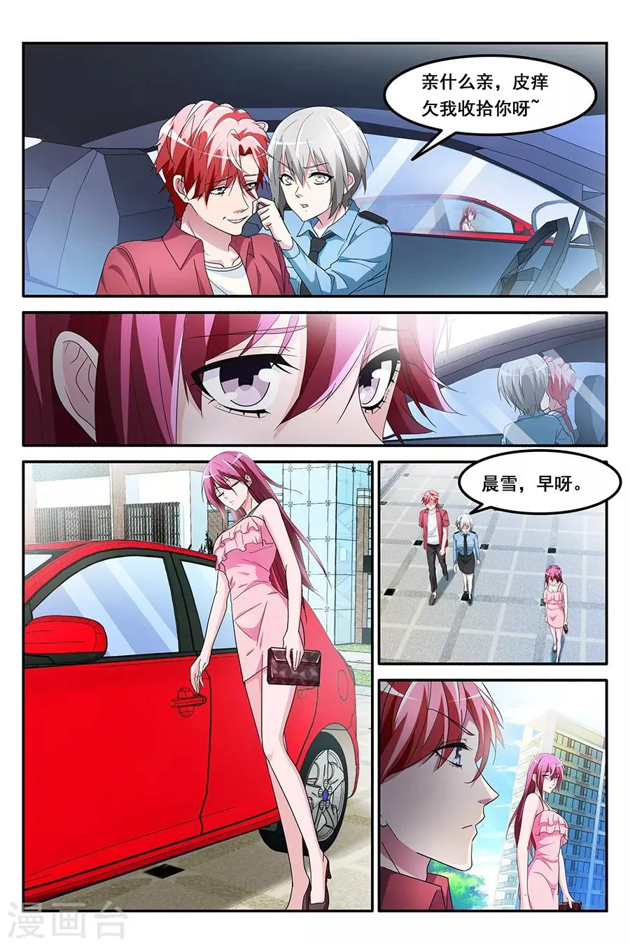 第150话 陷害 第3页