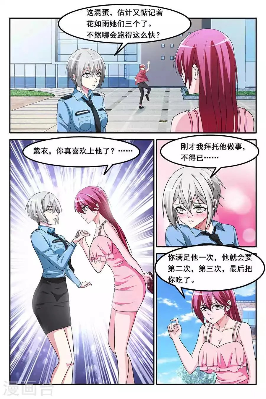 第150话 陷害 第4页