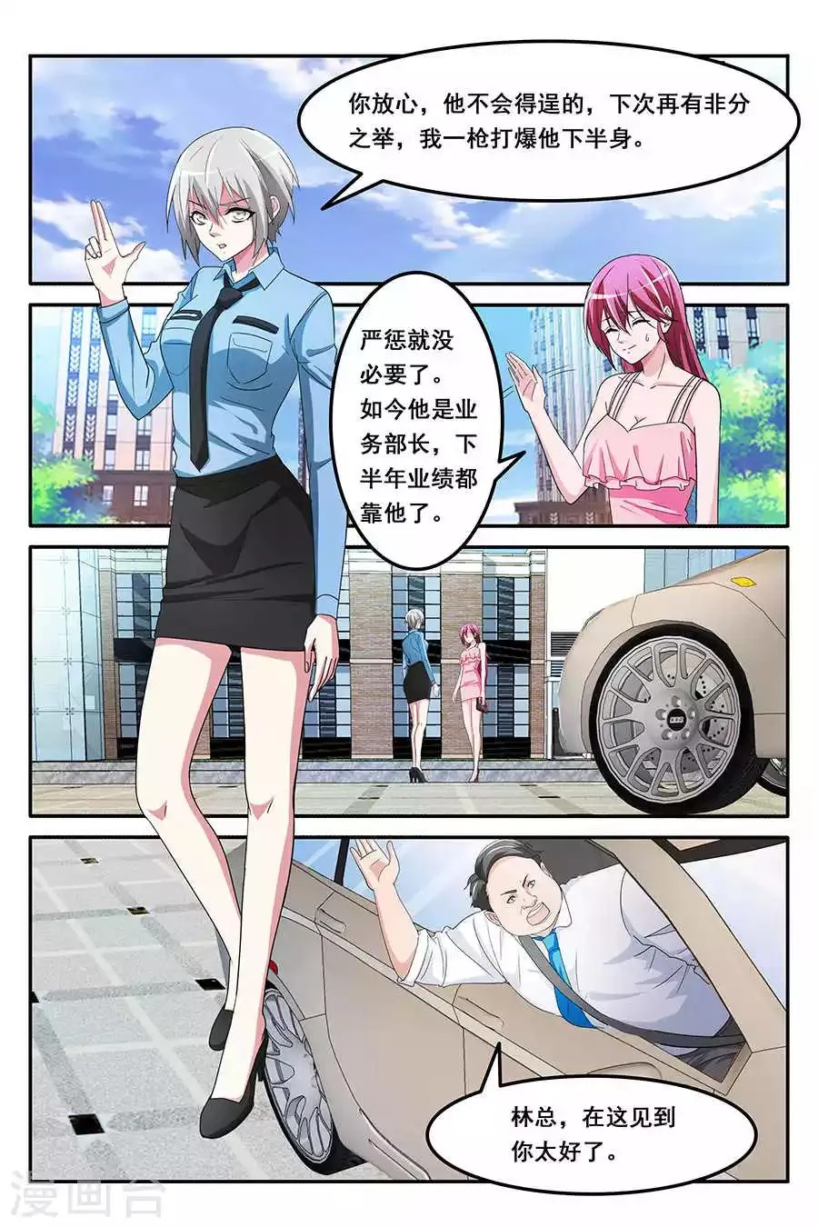 第150话 陷害 第5页